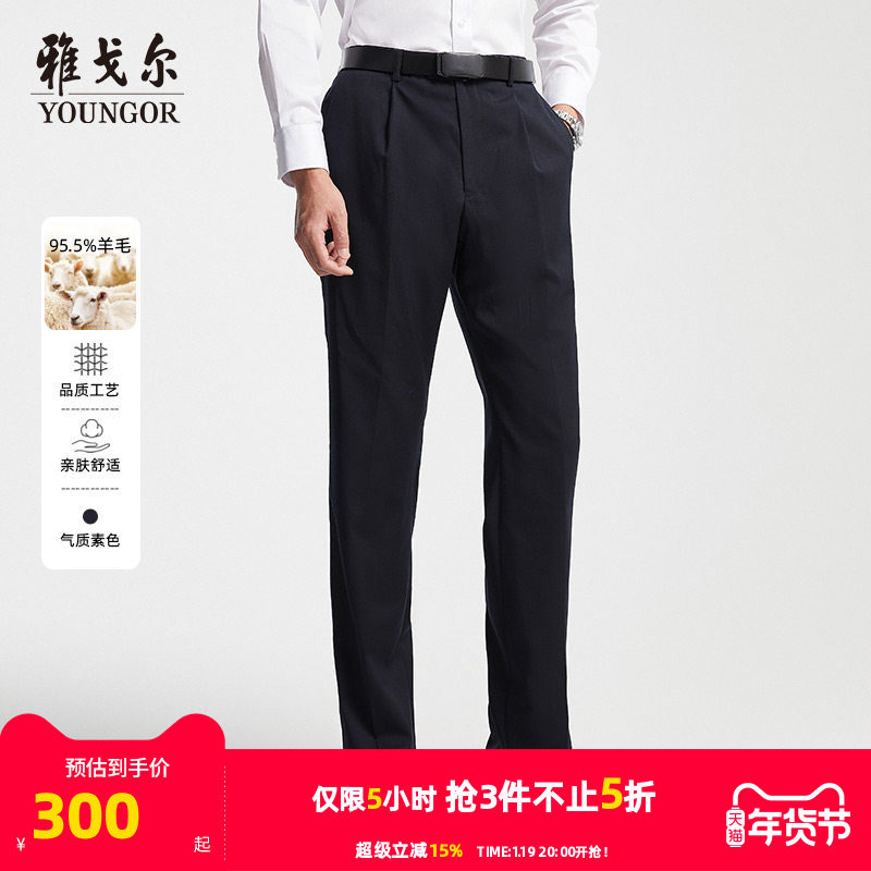 雅戈尔西裤新款官方商务时尚羊毛藏青正装上班长西服裤子男4376,男装,西裤,淘宝优惠券,粉丝福利购,淘宝优惠卷