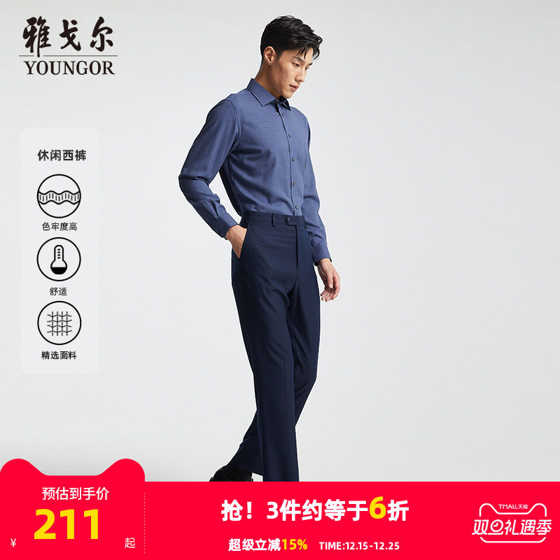 雅戈尔商务直筒透气大码保型西裤