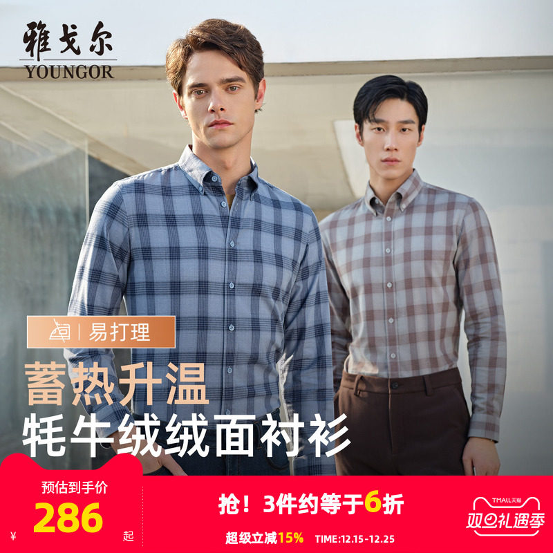 【牦牛绒】雅戈尔秋冬新品商务休闲保暖蓄热升温格子长袖衬衫男