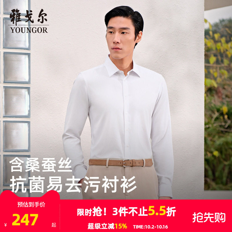 【抗菌+易去污】雅戈尔男士夏秋新款长袖衬衫桑蚕丝商务修身衬衣