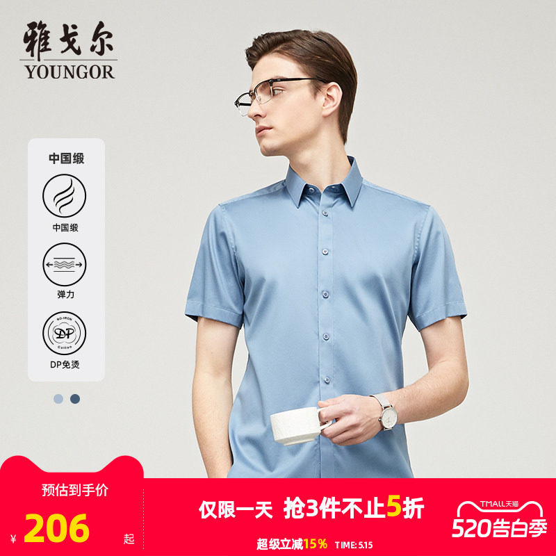 【中国缎衬衫】雅戈尔春夏新品商务休闲缎纹棉弹DP免烫短袖衬衫男
