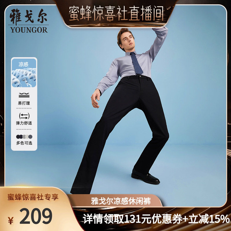 【蜜蜂惊喜社】雅戈尔休闲裤春夏季男商务户外抗皱直筒薄长裤子