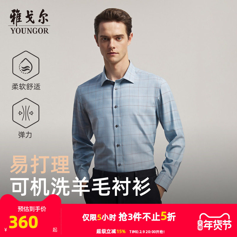 【40%绵羊毛可机洗】雅戈尔秋季新格纹商务休闲易打理长袖衬衫男