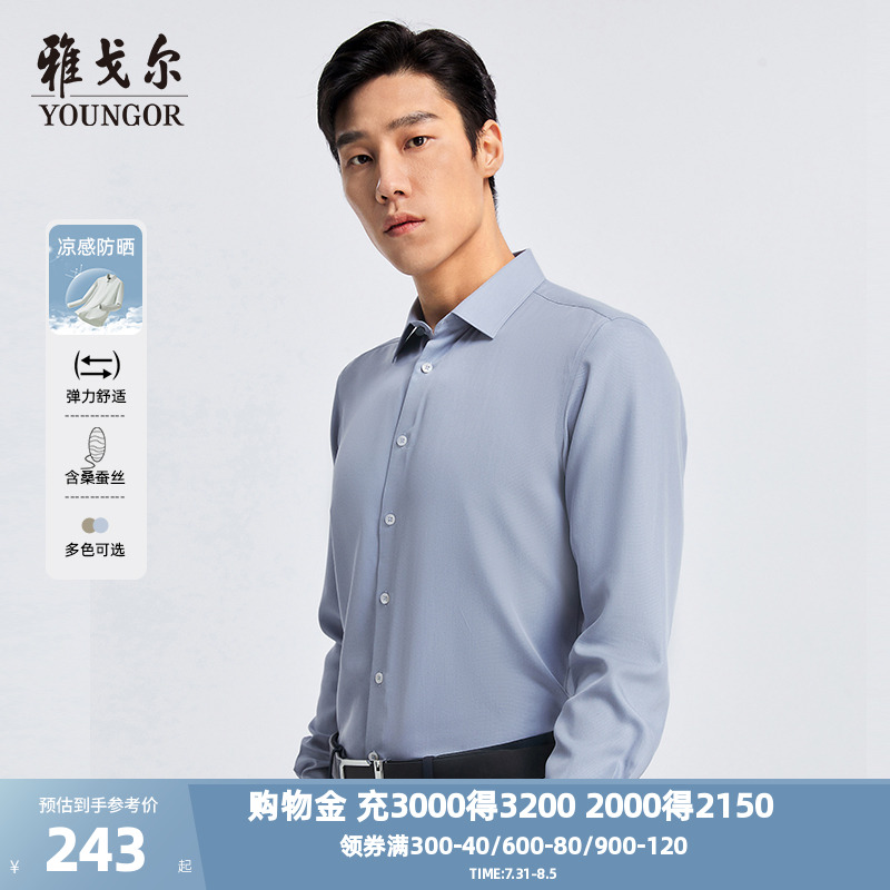 【桑蚕丝凉感防晒】雅戈尔官方春秋新品商务休闲修身通勤长袖衬衫