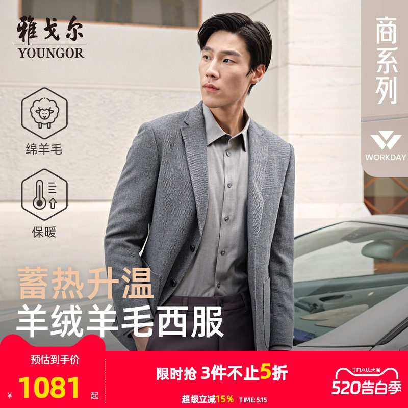 雅戈尔男士西服春秋新款商务正装上班含羊绒石墨烯保暖高级西装男