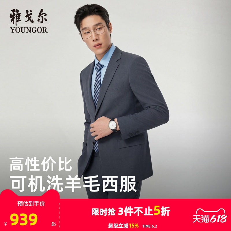 【可机洗+羊毛】雅戈尔春秋季男士商务套西上衣弹力休闲通勤外套