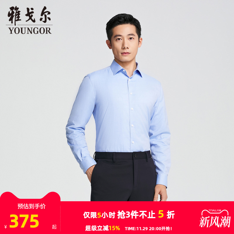 雅戈尔八字领长袖商务绅士衬衫