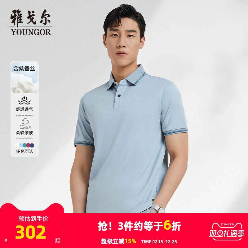 【桑蚕丝凉感】雅戈尔夏季男士短袖POLO衫可机洗商务翻领短袖T恤