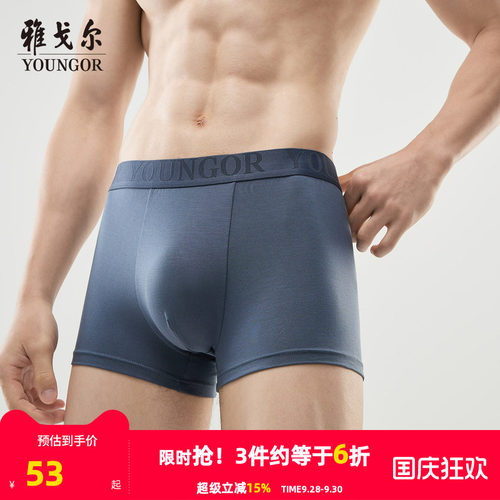 雅戈尔户外休闲系列内裤