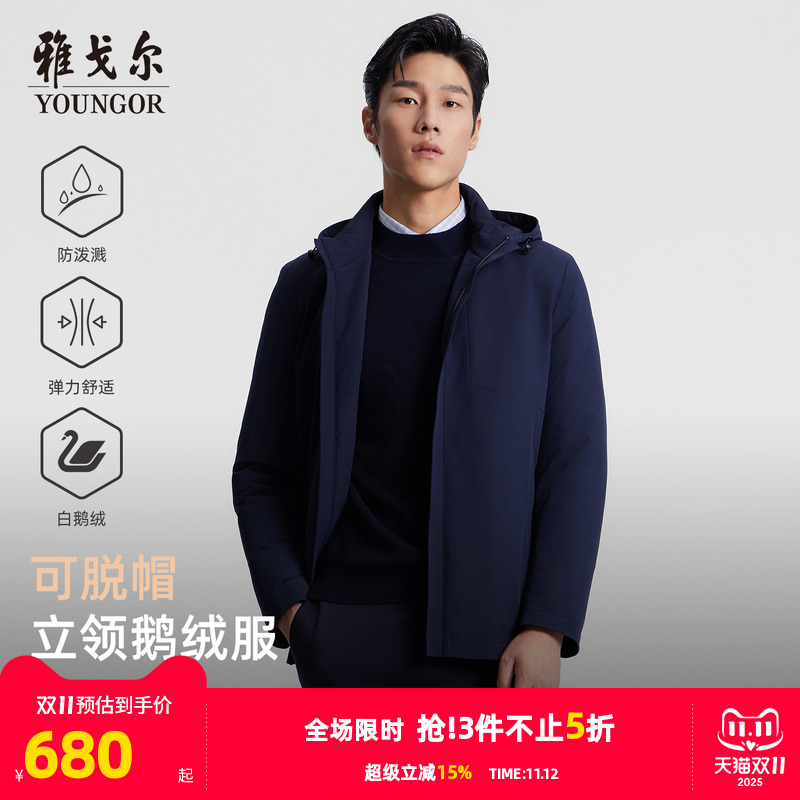 商务休闲羽绒服雅戈尔脱卸帽鹅绒