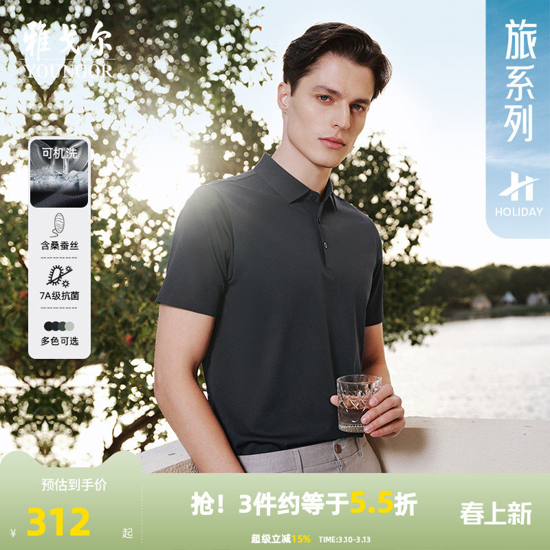 【凉感防晒+抗菌】雅戈尔男士夏季短袖POLO衫含桑蚕丝商务翻领T恤