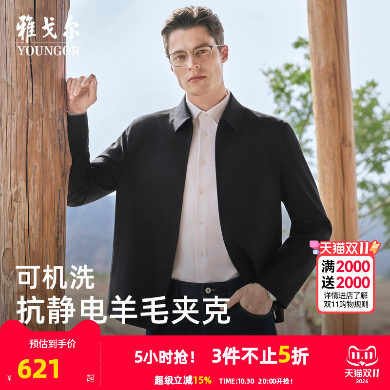 【羊毛】雅戈尔秋冬季男士行政单夹克商务翻领通勤宽松可机洗外套