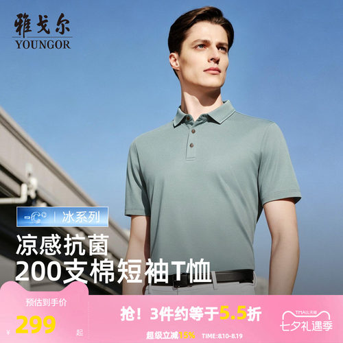 雅戈尔夏季短袖POLO衫