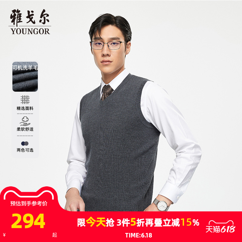 【可机洗】雅戈尔秋冬季男士V领毛衫背心商务保暖打底羊毛衫