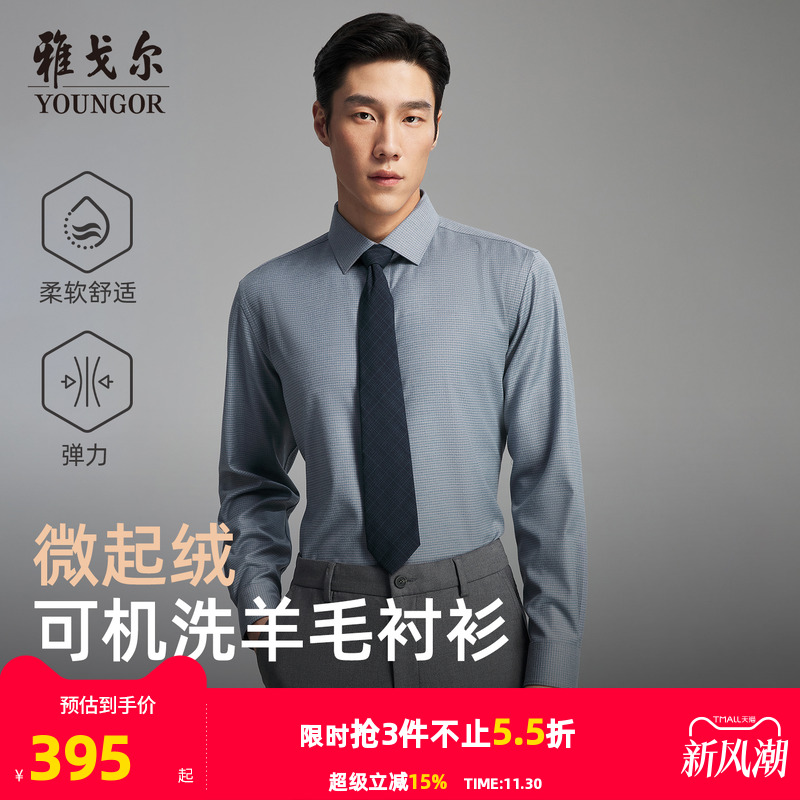 雅戈尔长袖商务绅士衬衫