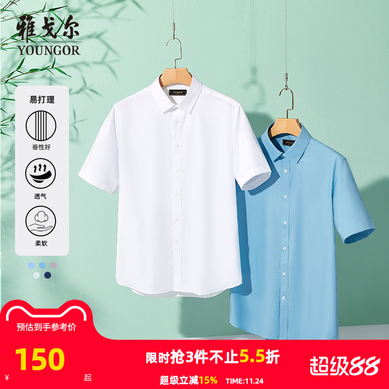 雅戈尔商务抗皱易打理短袖衬衫