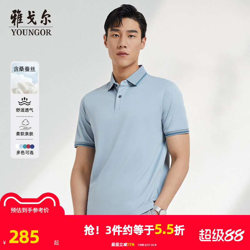【桑蚕丝凉感】雅戈尔夏季男士短袖POLO衫可机洗商务翻领短袖T恤
