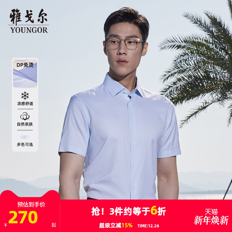 【凉感DP格纹】雅戈尔官方夏季新品免烫商务休闲短袖衬衫衬衣男