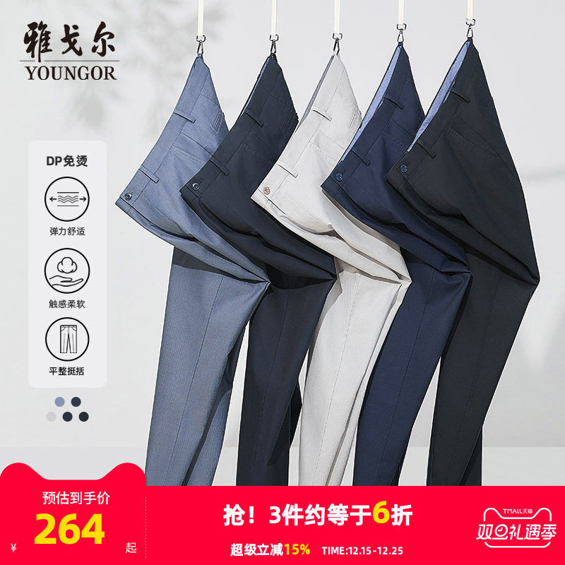 雅戈尔免烫商务舒适易打理休闲裤