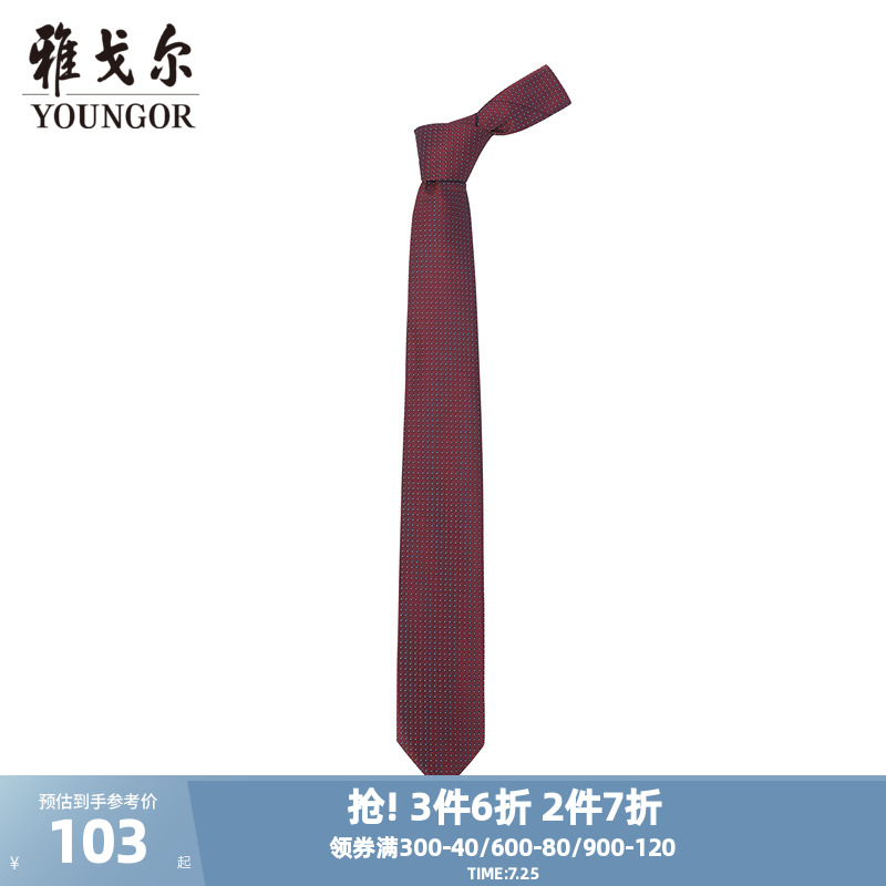 雅戈尔男士领带春季新款官方商务休闲涤丝正装结婚领带