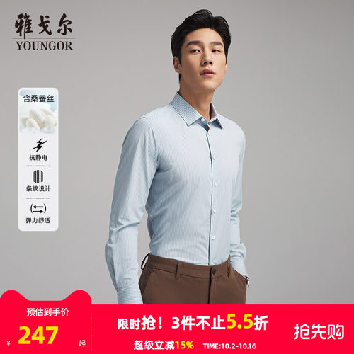 雅戈尔八字领长袖商务绅士衬衫