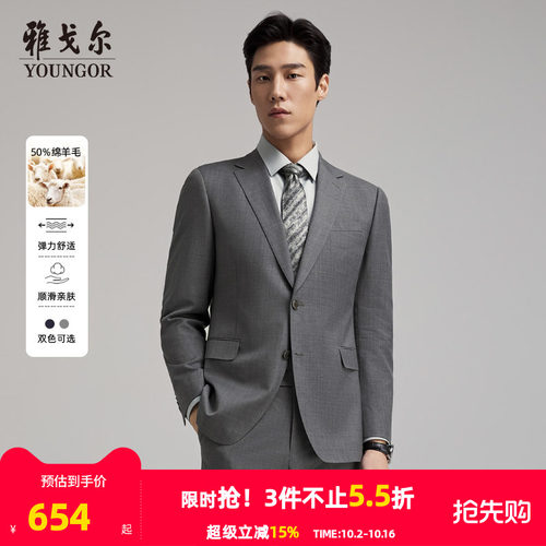 雅戈尔上班秋季修身型西服