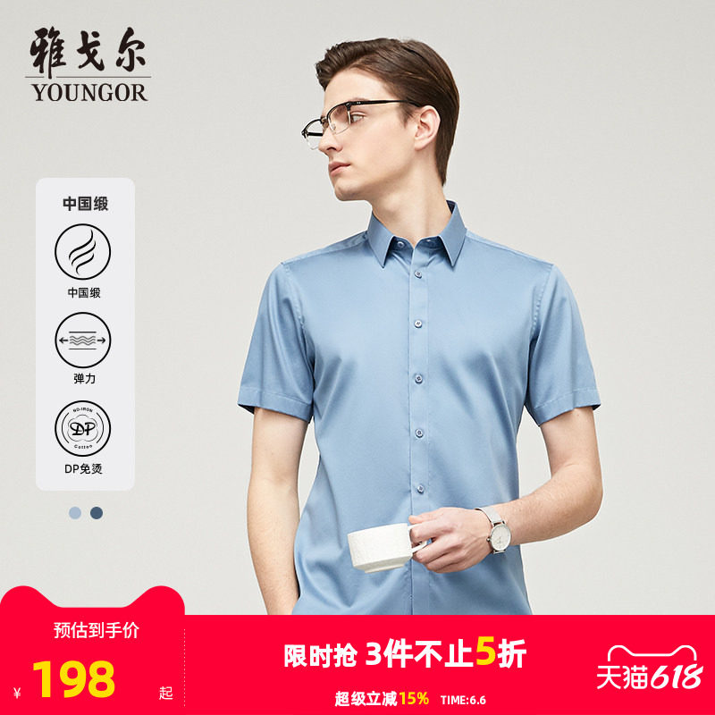 【中国缎衬衫】雅戈尔春夏新品商务休闲缎纹棉弹DP免烫短袖衬衫男