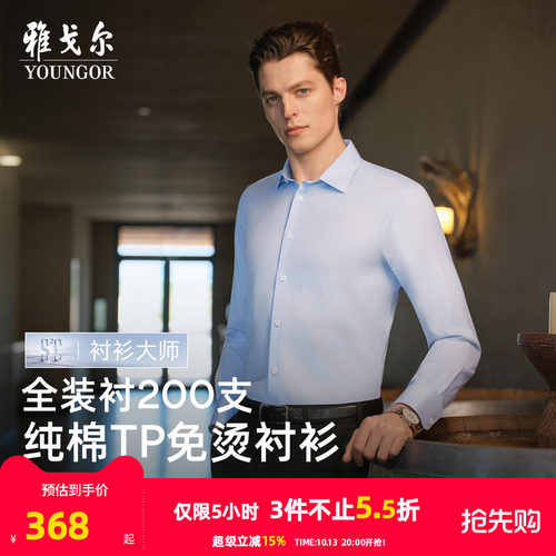 雅戈尔长袖商务绅士衬衫