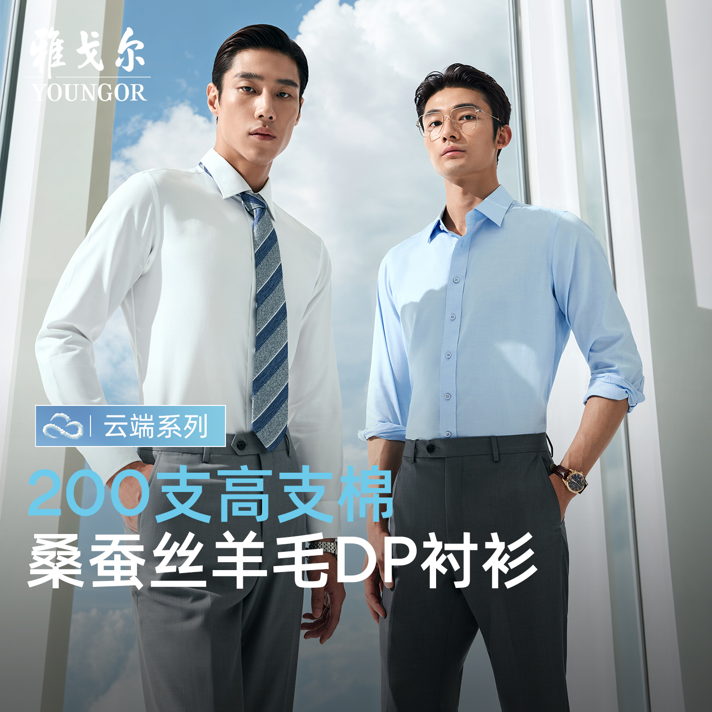 雅戈尔长袖商务绅士衬衫