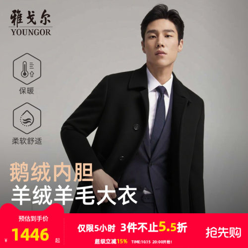 雅戈尔冬季经典商务翻领大衣