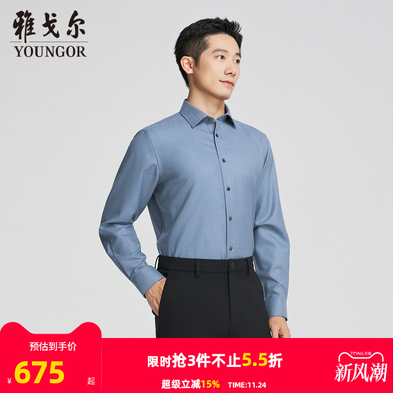 雅戈尔八字领长袖商务绅士衬衫