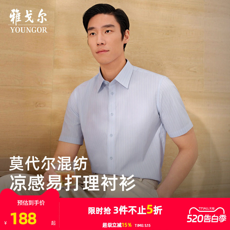 【莫代尔凉感】雅戈尔官方夏季新品条纹商务休闲易打理短袖衬衫男