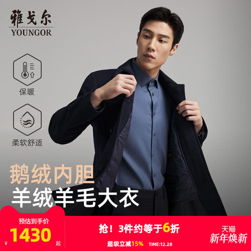 雅戈尔秋季经典商务翻领大衣