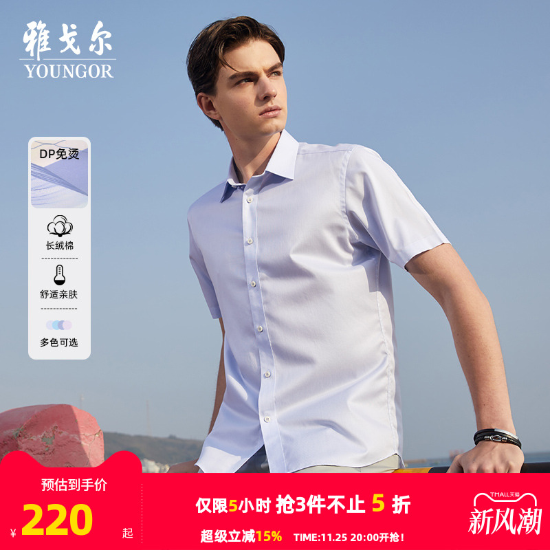 雅戈尔商务休闲DP免烫短袖衬衫