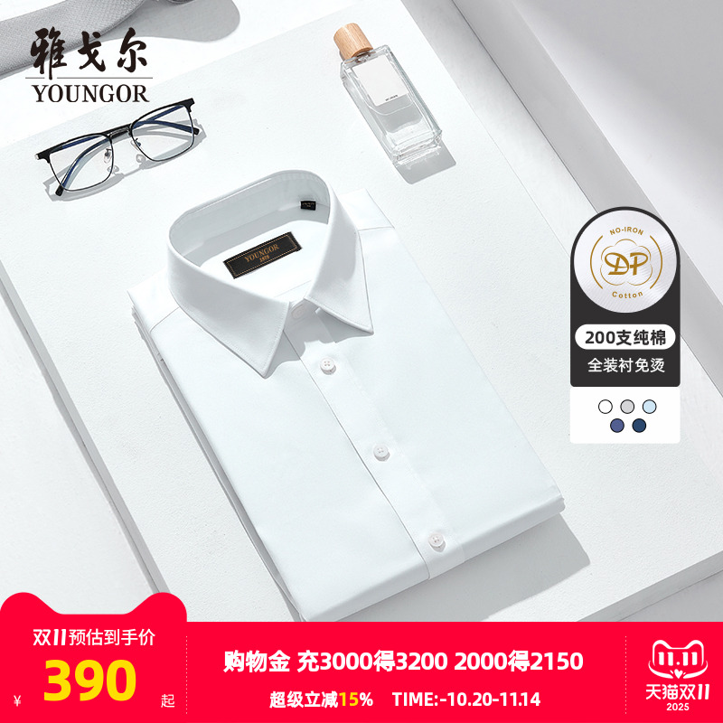 200支TNDP免烫衬衫，技术引领，免烫升级