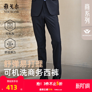 官方商务通勤可机洗羊毛保暖上班裤 雅戈尔男士 新款 春季 子4868 西裤
