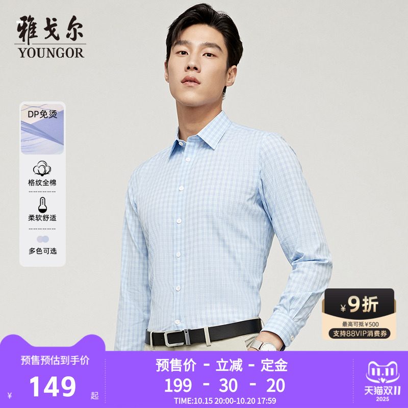 【预售】格纹免烫雅戈尔官方春秋新品商务休闲修身通勤长袖衬衫男