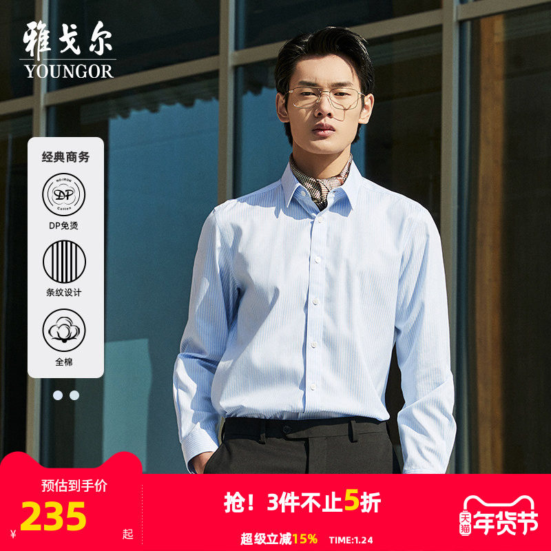 【100支DP免烫】雅戈尔男士春秋新品商务休闲白全棉通勤长袖衬衫,男装,衬衫,淘宝优惠券,粉丝福利购,淘宝优惠卷