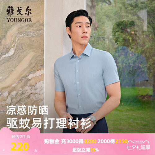 雅戈尔短袖商务绅士衬衫