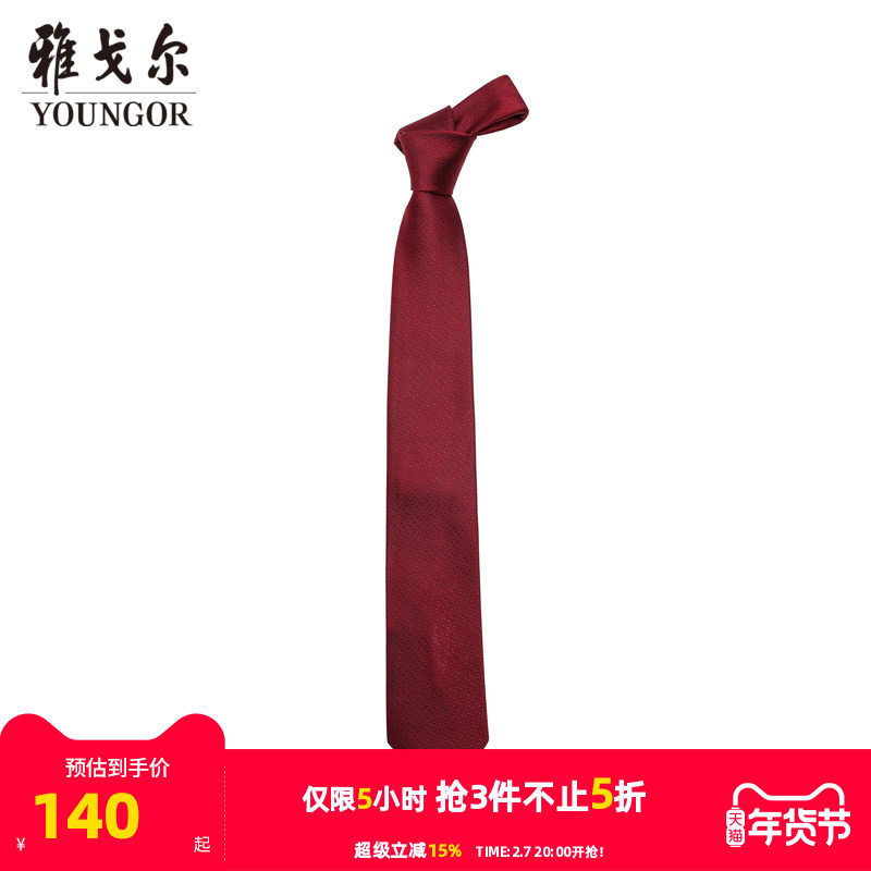 【商场同款】雅戈尔男士领带新款官方商务休闲正装领带男