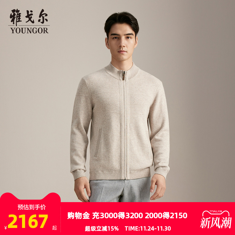 雅戈尔半高领拉链外套款毛衫