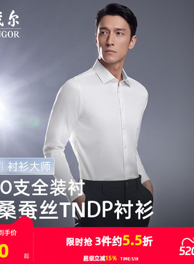 【300支+桑蚕丝】雅戈尔春季男士免烫长袖衬衫商务休闲修身衬衣