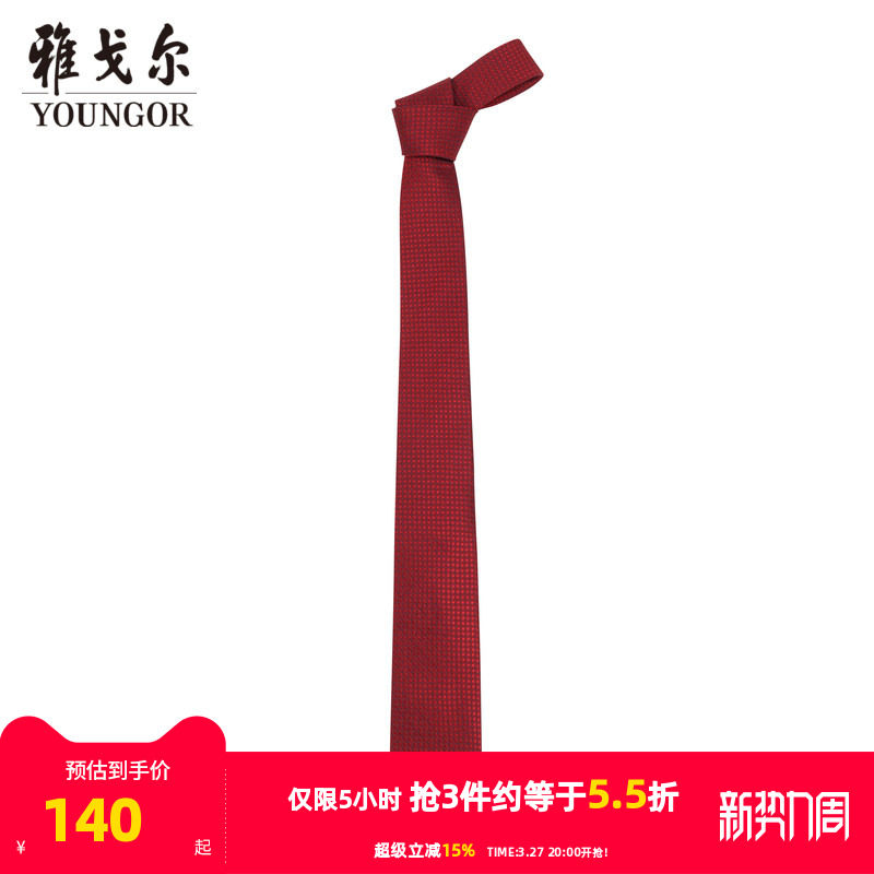 【商场同款】雅戈尔男士领带官方商务休闲领带男S3693