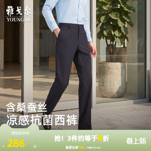 西裤 商务休闲直筒易打理弹力长裤 男士 雅戈尔春夏季 凉感 抗菌