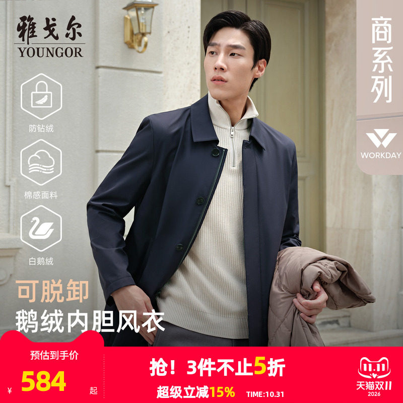 【鹅绒风衣羽绒服】雅戈尔男士秋冬季新款保暖外套夹克商务大衣