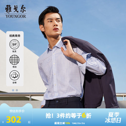 格纹长袖长袖衬衫雅戈尔