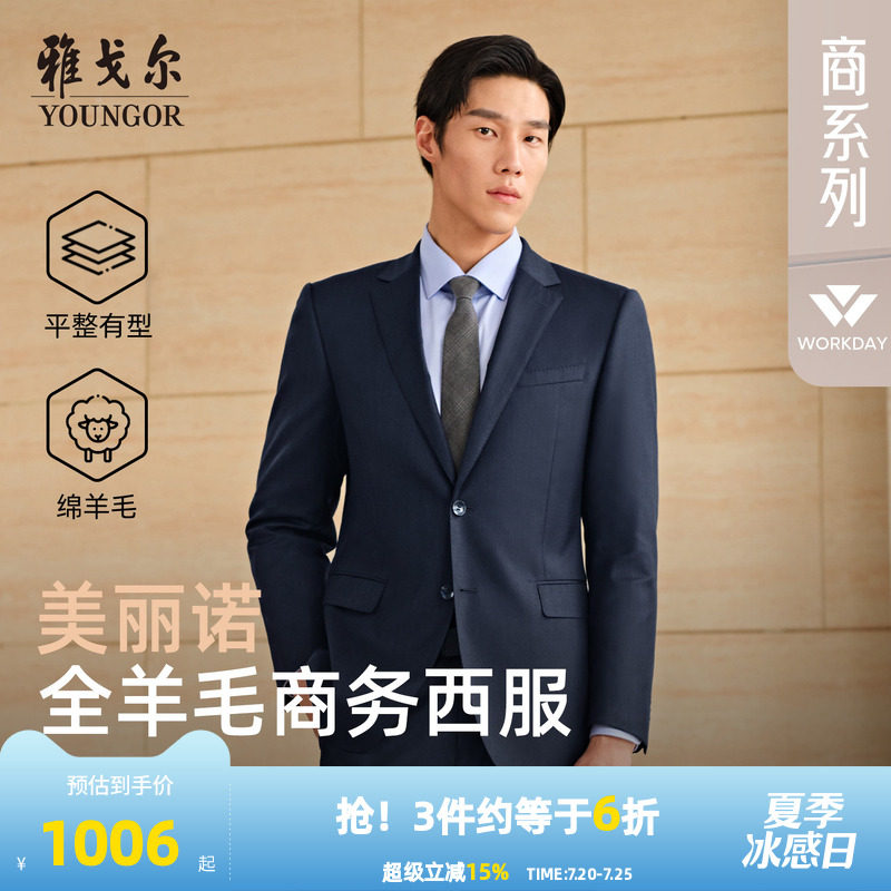 雅戈尔西服春秋新款男士高性价比婚庆商务休闲时尚纯羊毛西装外套