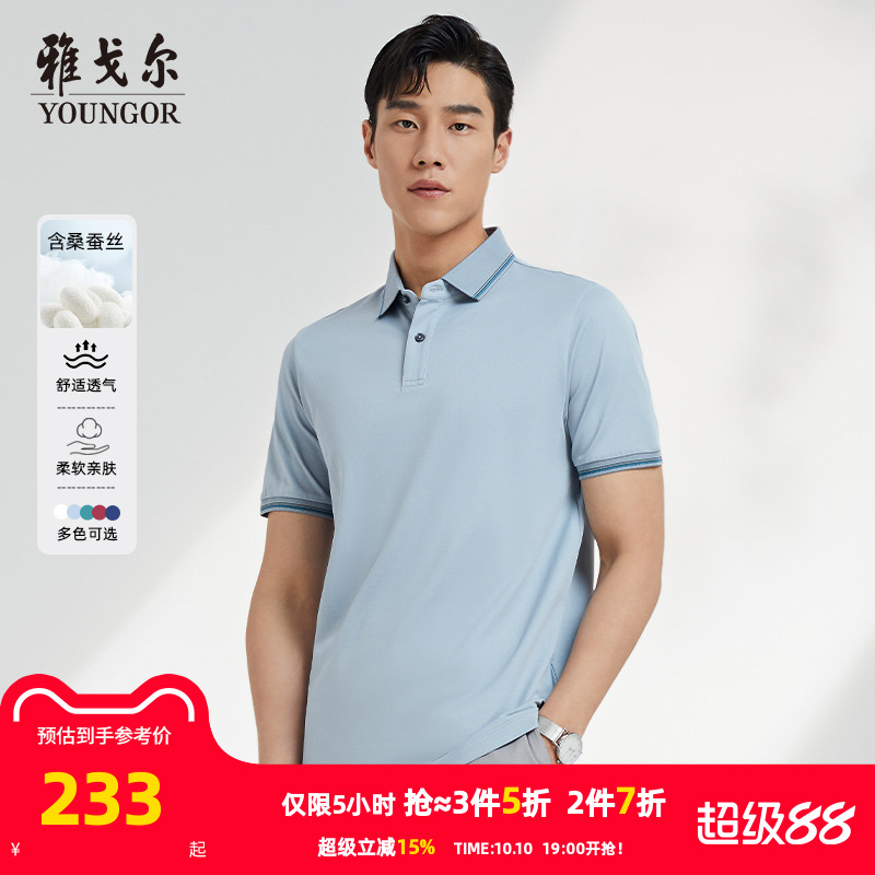 可机桑蚕丝雅戈尔夏季短袖商务