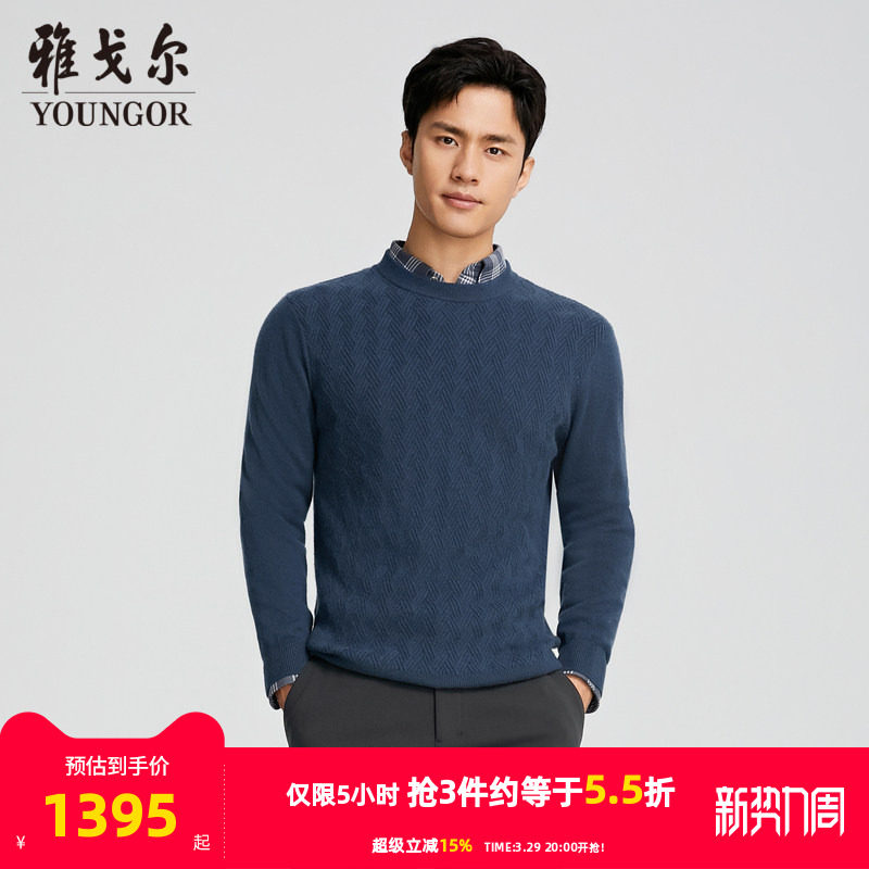【商场同款】雅戈尔男士羊绒衫秋冬新款官方商务休闲保暖羊绒衫男