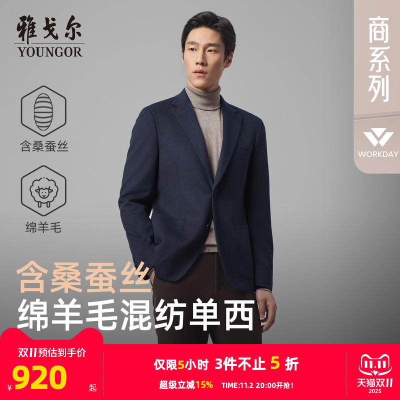 雅戈尔上班春秋冬西服